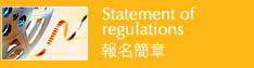 報名簡章